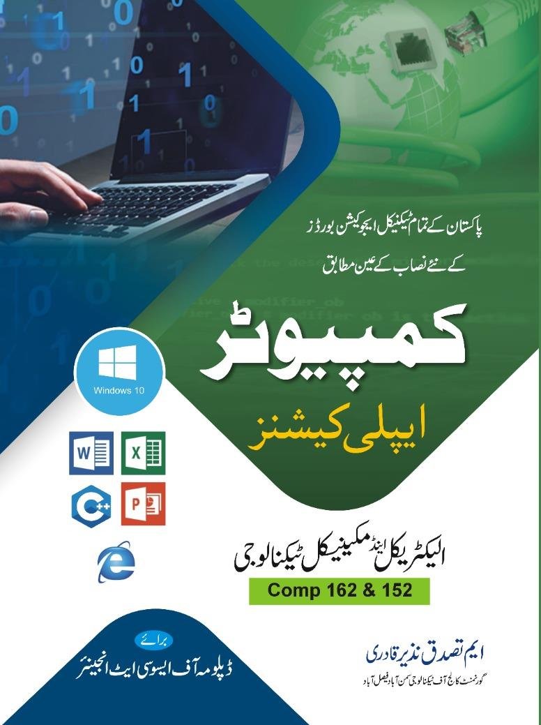 Computer Applications (Urdu)