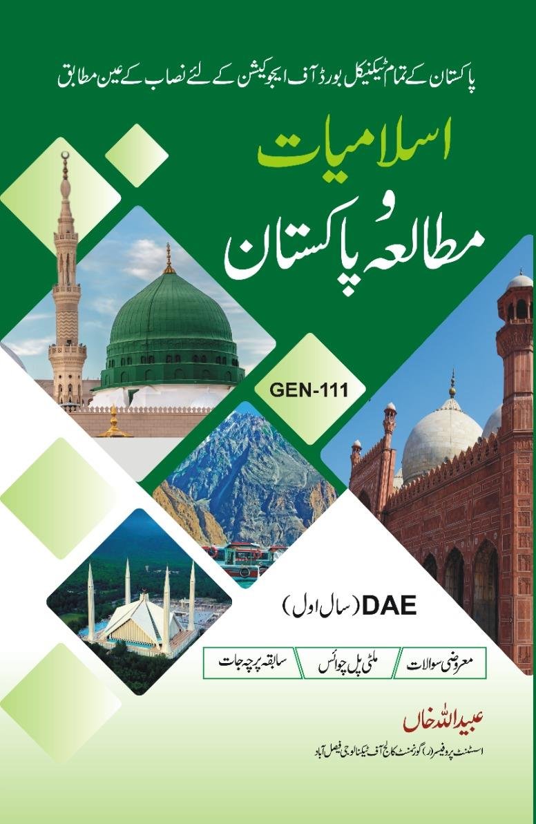 Islamiyat & Mutala-e-Pakistan (1st Year)