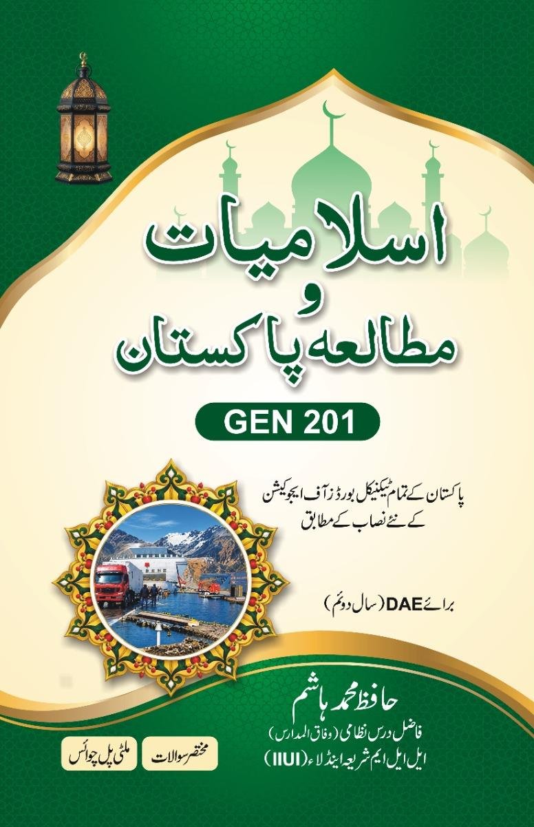 Islamiyat & Mutala-e-Pakistan (2nd Year)