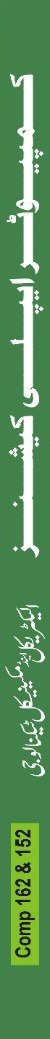 Computer Applications (Urdu) Comp-152